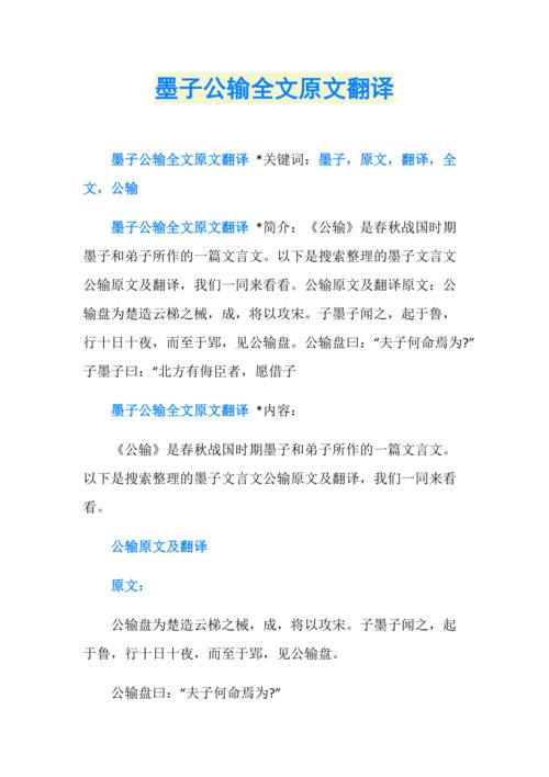 公输全文翻译如何准确理解？