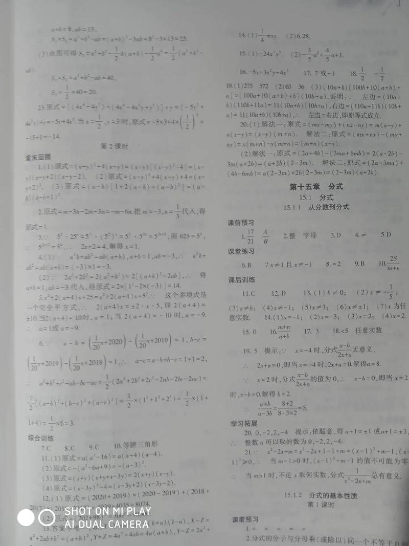 8年级上册数学配套答案哪里能找到?