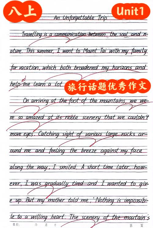 八年级上册英语作文如何写高分?