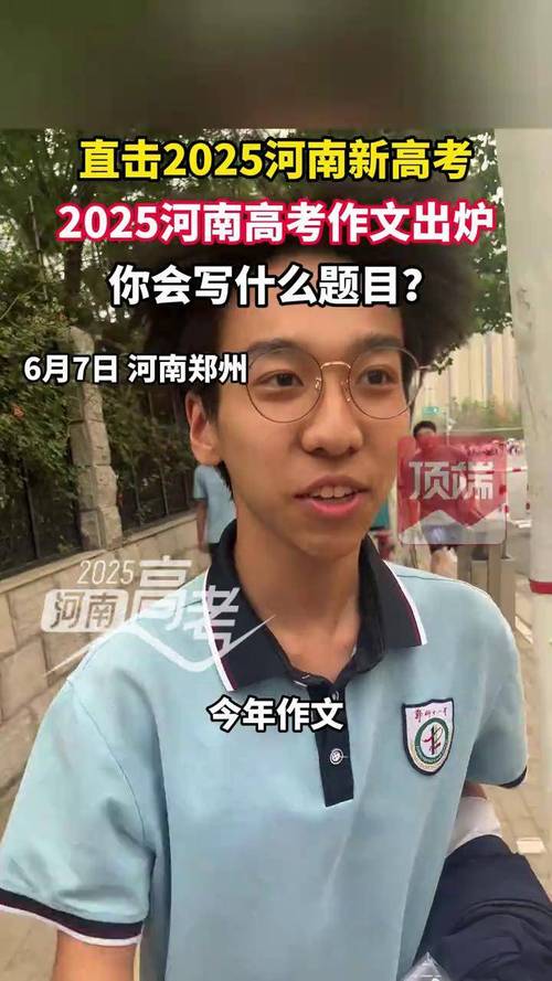 河南2025高考作文方向何在?