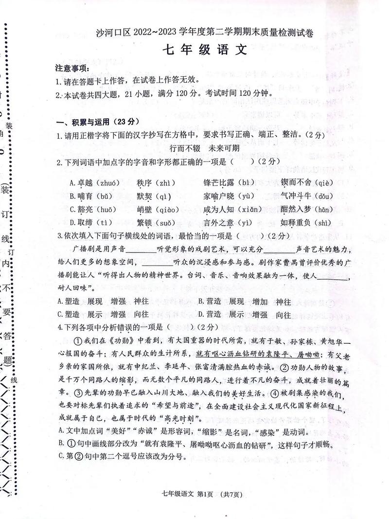 7年级下册期末语文试卷重点难点有哪些?