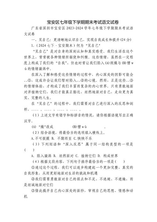 7年级下册期末语文试卷重点难点有哪些?