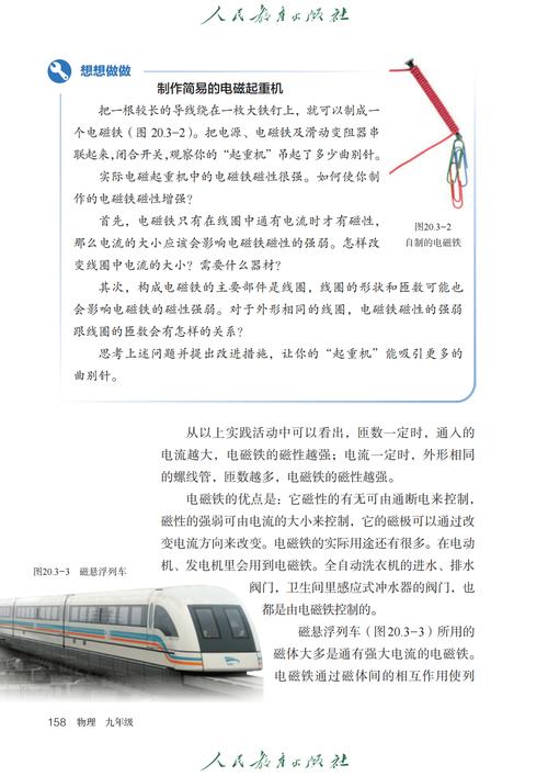 九年级物理人教版pdf哪里能免费下载?