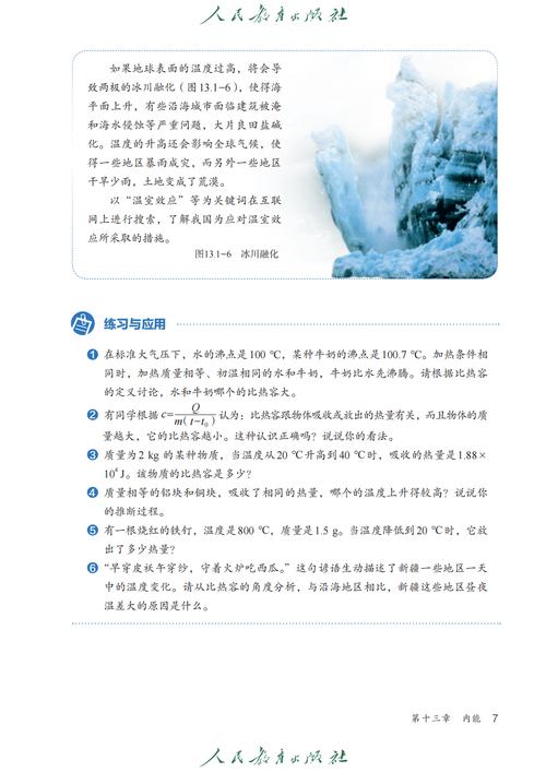 九年级物理人教版pdf哪里能免费下载？