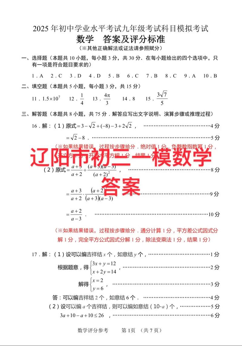 2025九年级点击答案是教辅还是考试真题?