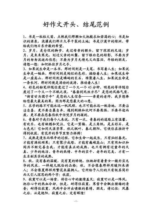 记叙文开头结尾如何出彩?