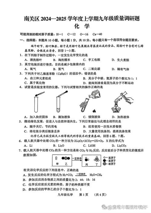 2012年九年级化学测试内容有哪些？