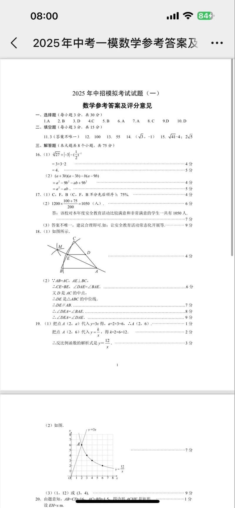九年级点击答案2025是最新教辅吗？