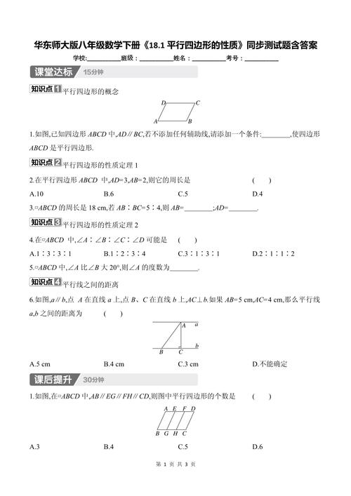 八年级平行四边形测试题难点在哪？