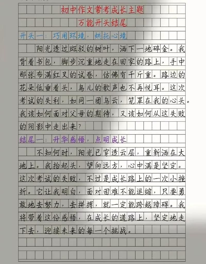 作文开头结尾如何写才出彩？