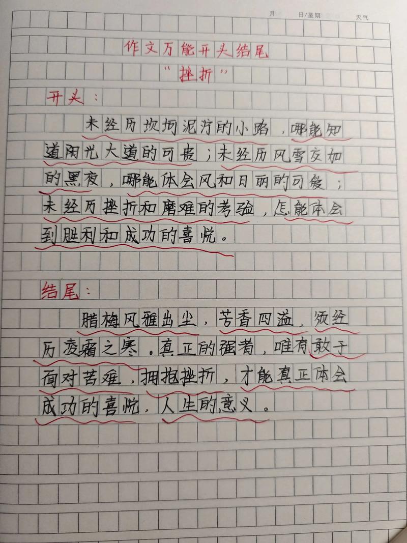 作文开头结尾如何写才出彩？