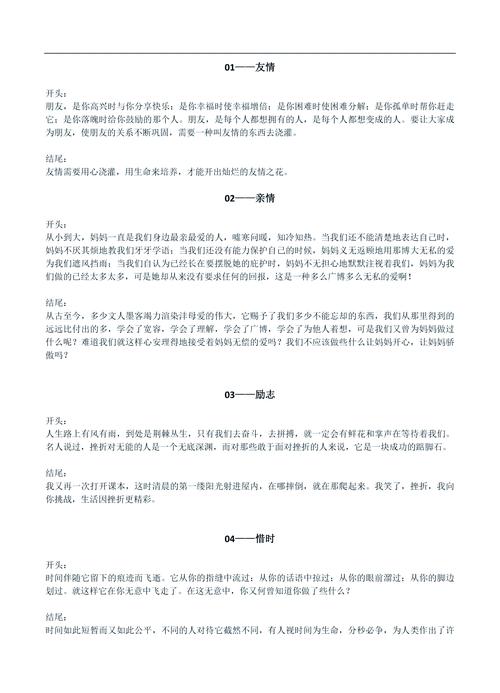 作文开头结尾如何写才出彩？