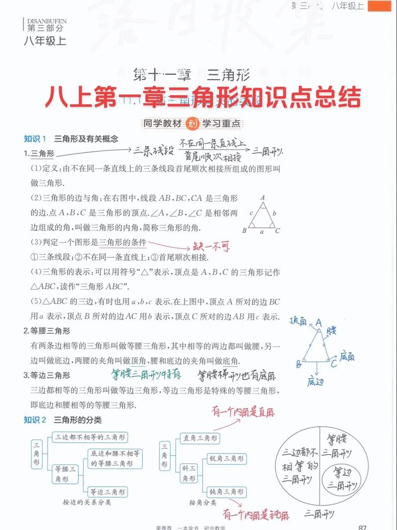 八年级上册三角形知识点有哪些核心考点？