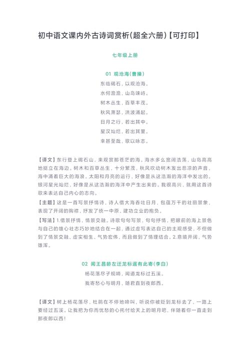 初中必考课外古诗词鉴赏有何诀窍？