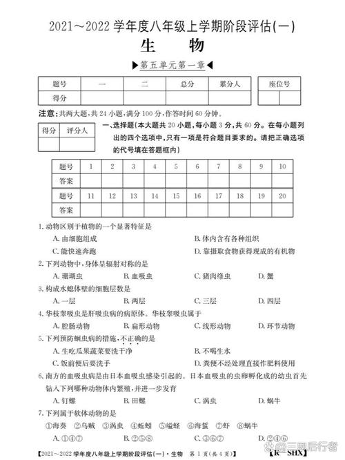 八年级生物第一章测试题重点难点有哪些？