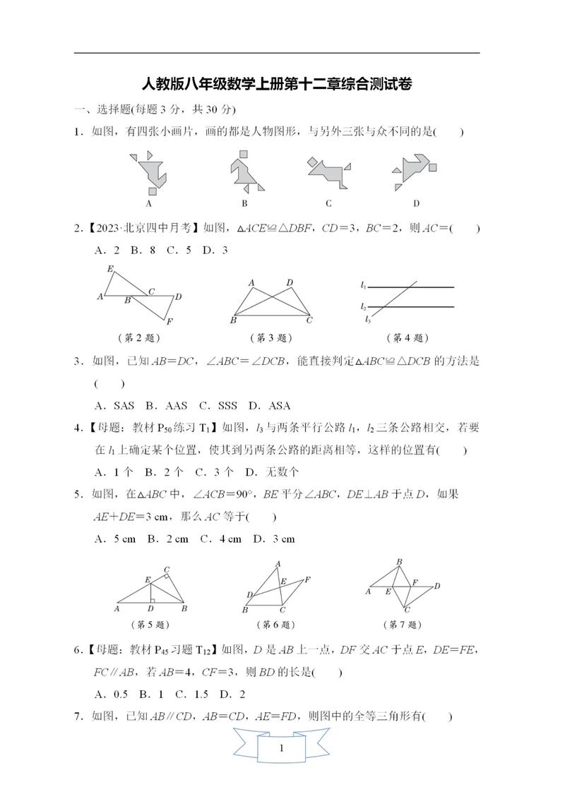 八年级数学上册第十二章重点难点是什么？