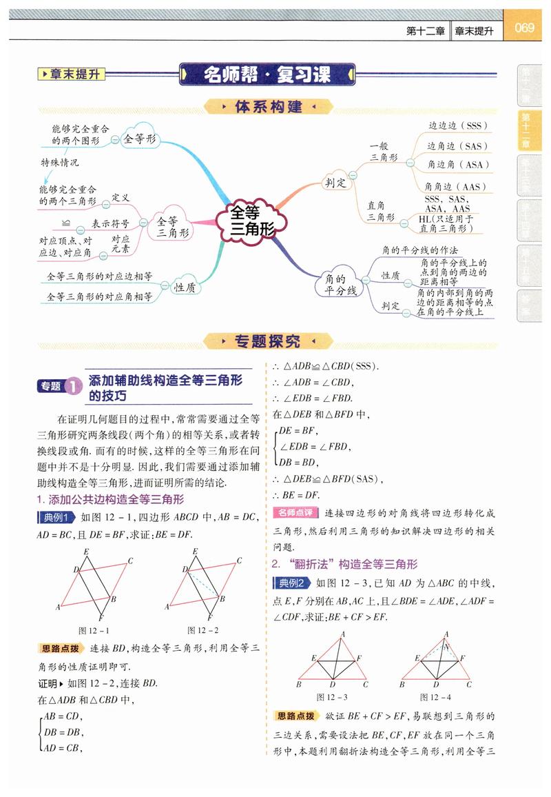 八年级数学上册第十二章重点难点是什么？