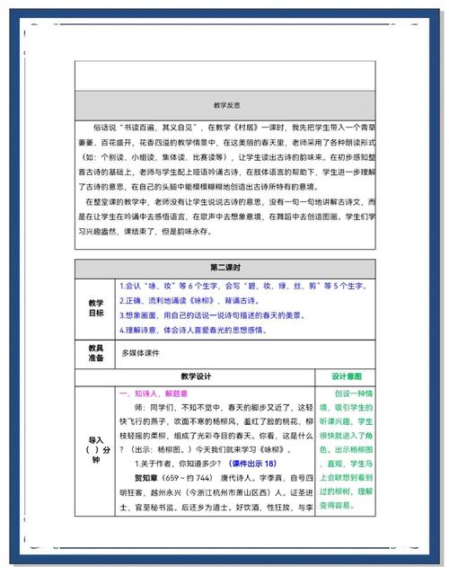 人教版古诗两首教学设计如何突破重难点？