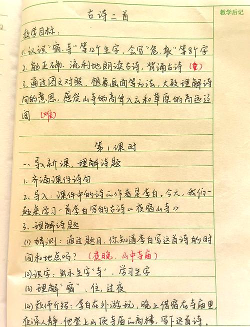 人教版古诗两首教学设计如何突破重难点？