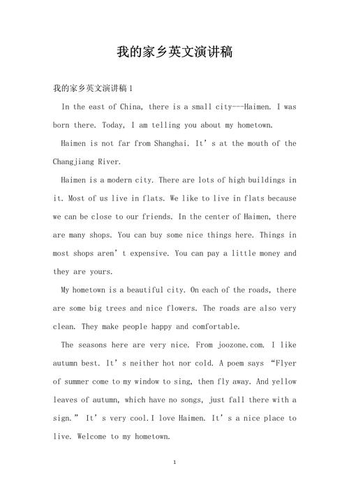 初中生如何写好我的家乡英语作文?