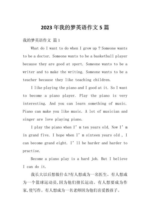 我的梦想英语作文如何写出彩?