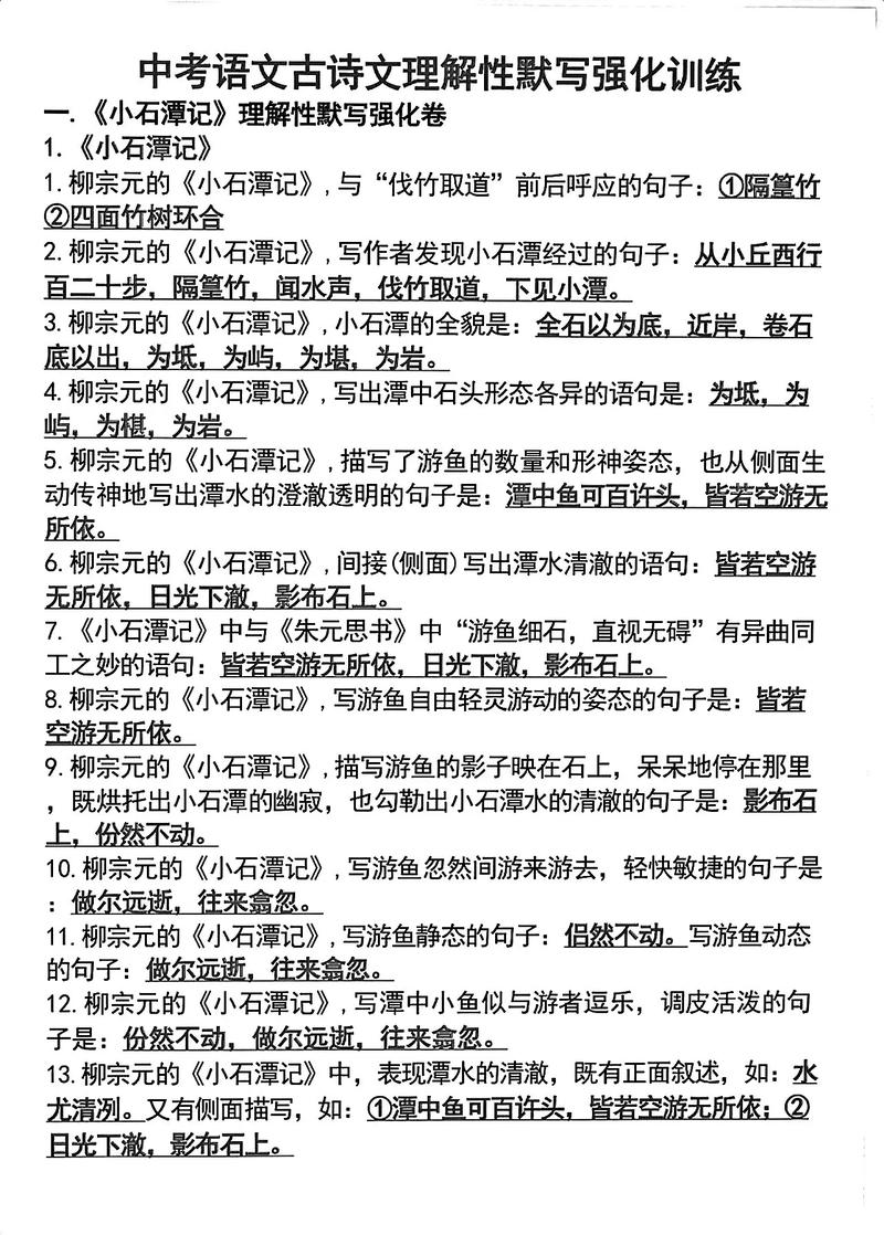 河北中考语文古诗词复习有何高效方法?