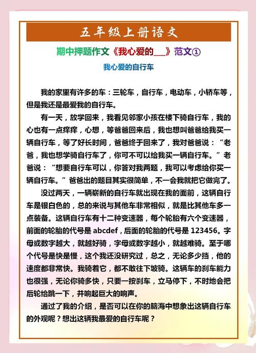 五年级上册期中作文怎么写?