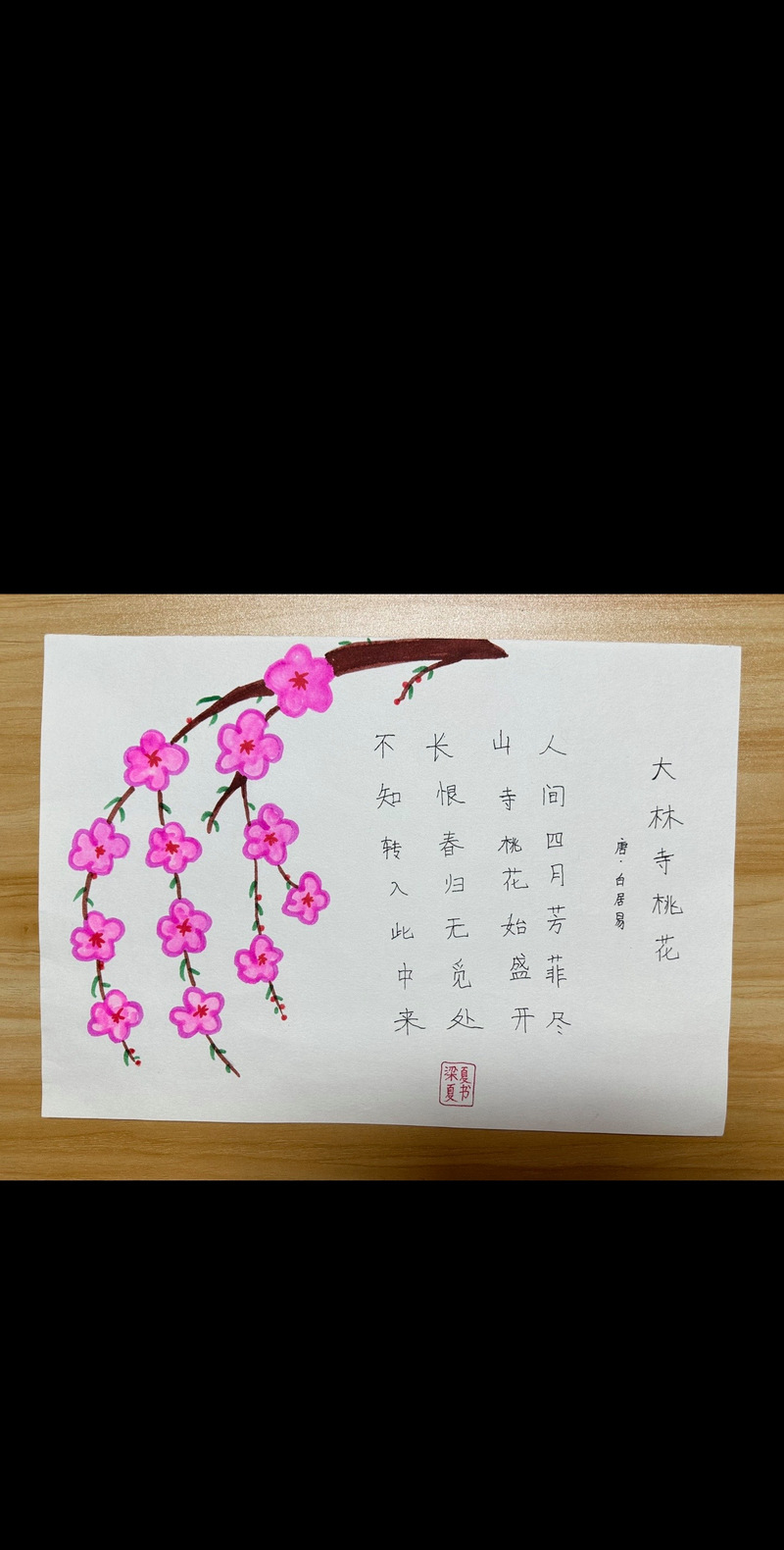 古诗配图如何简单表现大林寺桃花意境?