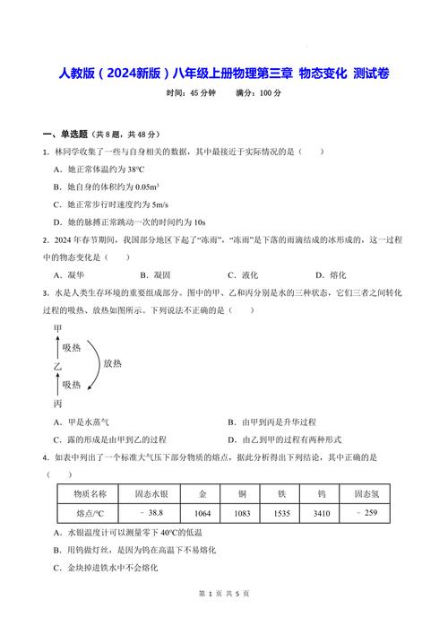 八年级物理上册三测试题重点难点是什么?