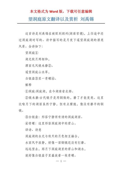 望洞庭古诗何意?