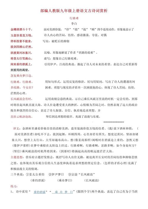 九上语文人教版古诗赏析有哪些重点？