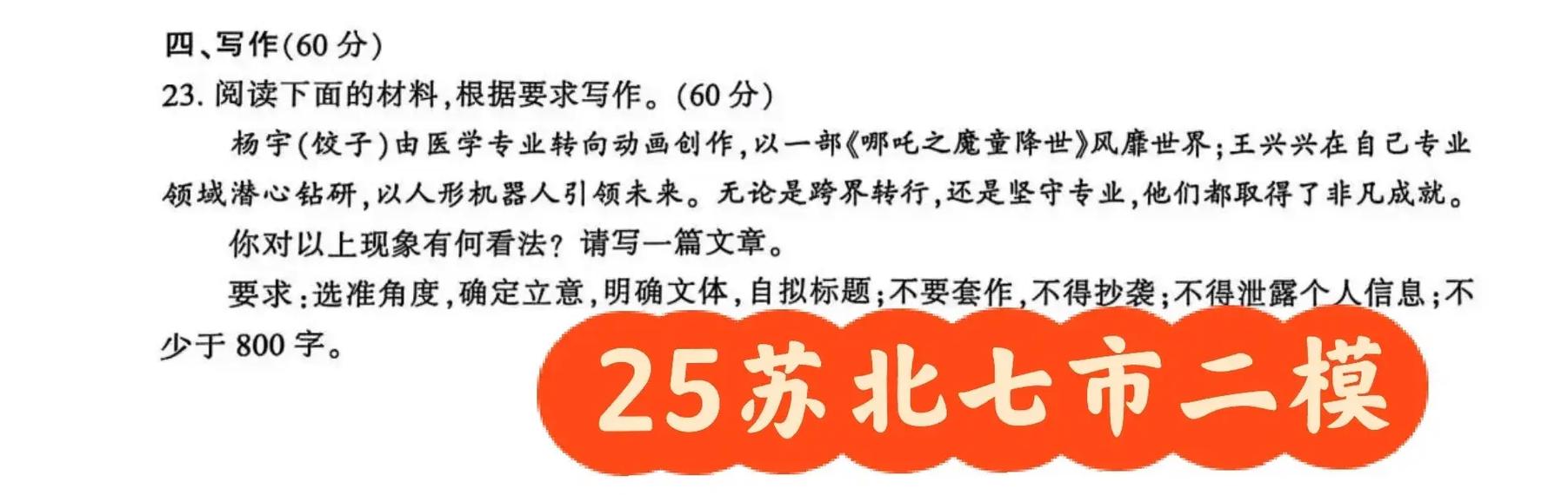 2025语文二模作文题会聚焦哪些核心主题?