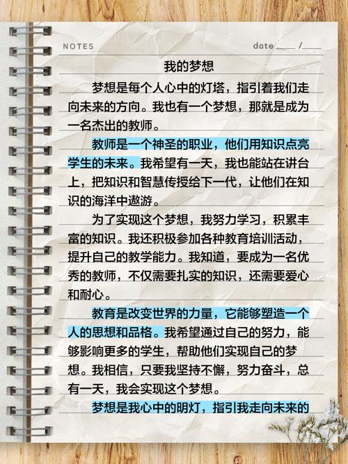 我的梦想400字,如何写出真情实感?