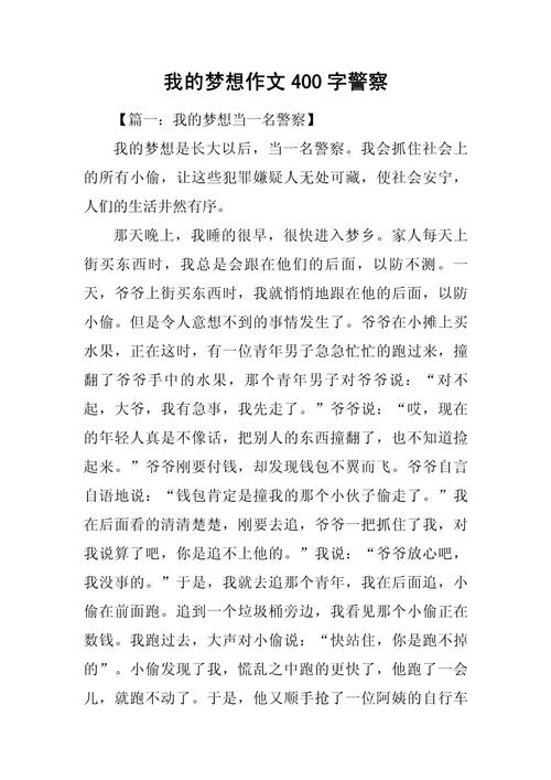 我的梦想400字,如何写出真情实感?