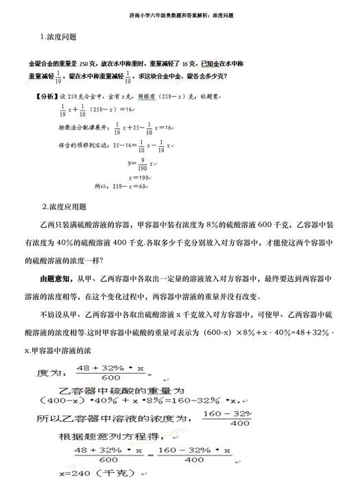 六年级数学竞赛题及答案,答案正确吗?