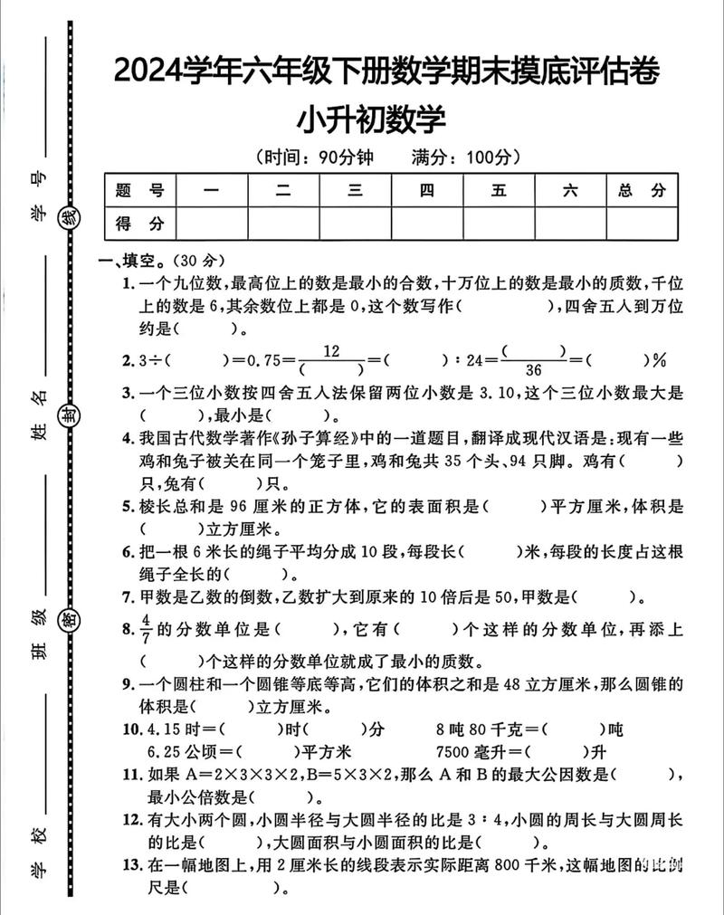 六年级数学竞赛题及答案,答案正确吗?