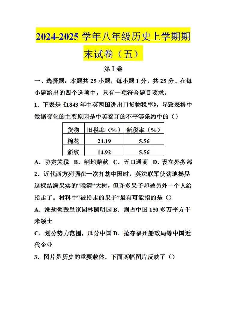 八年级历史上册期末试卷有何重点难点?