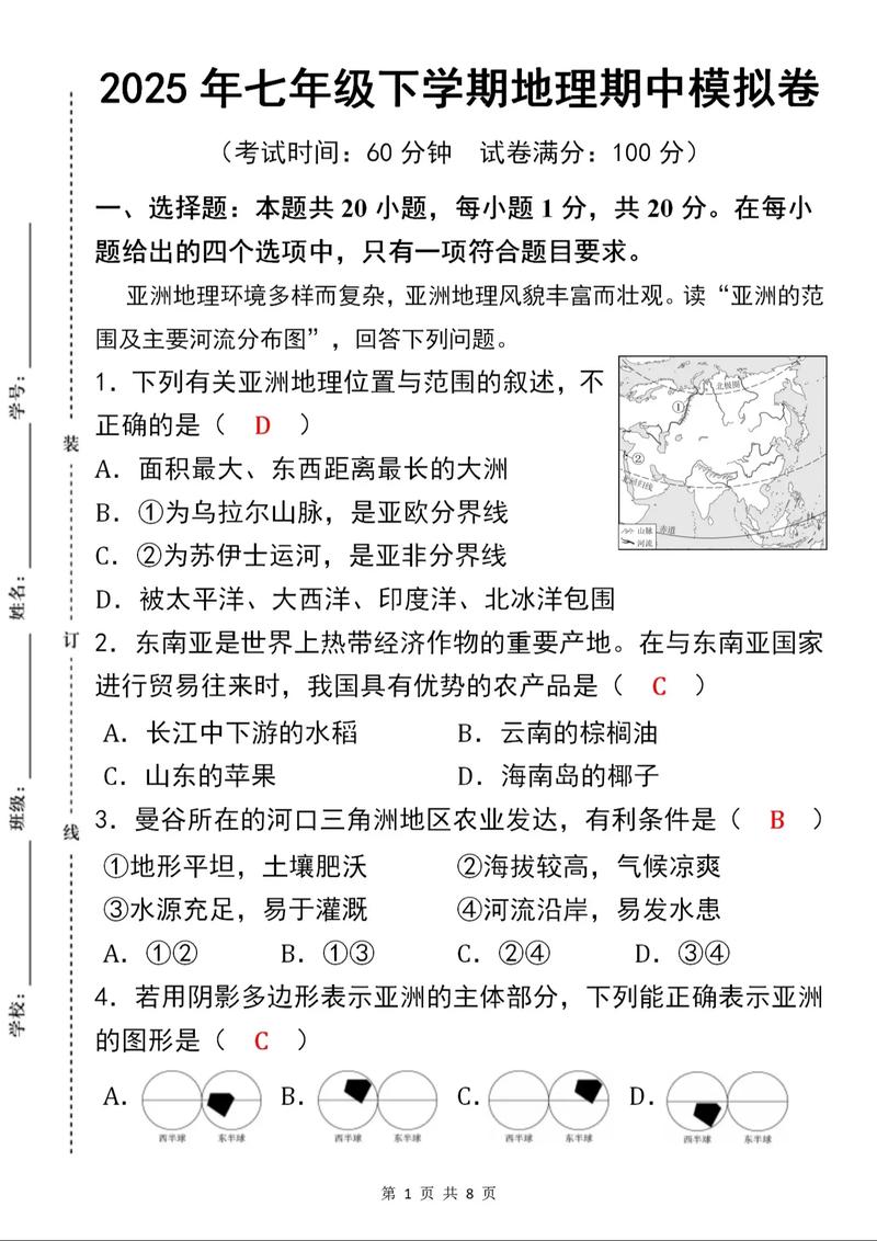 七年级下册地理期中考试重点难点有哪些?