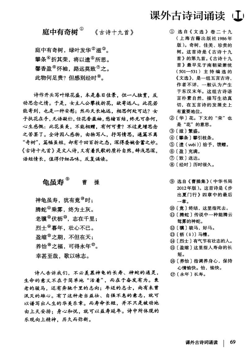 语文8上课外古诗10首有哪些?