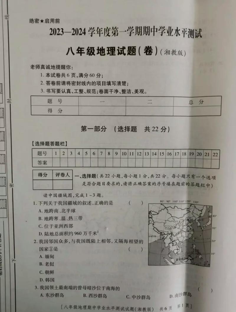 地理八年级上册期中考试重点有哪些?