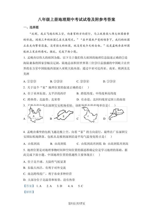 地理八年级上册期中考试重点有哪些？