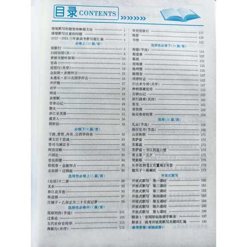 2025古诗文默写，情景考点有哪些？