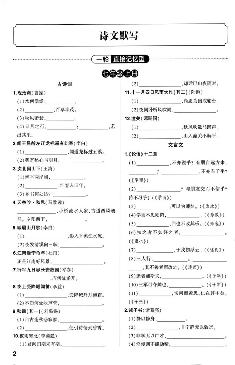2025古诗文默写,情景考点有哪些?