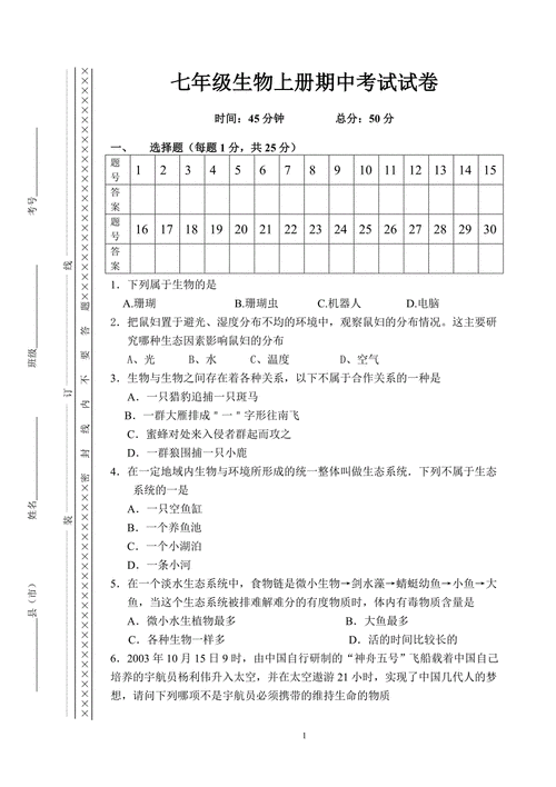 七年级上册期中生物考试重点是什么？