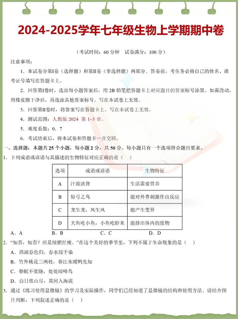 七年级上册期中生物考试重点是什么?
