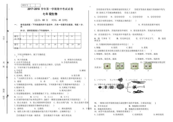 七年级上册期中生物考试重点是什么？