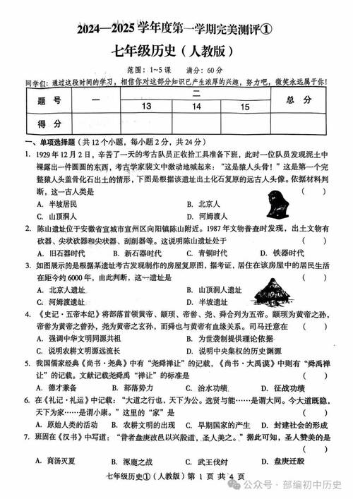 七年级历史期中试卷重点考哪些内容?