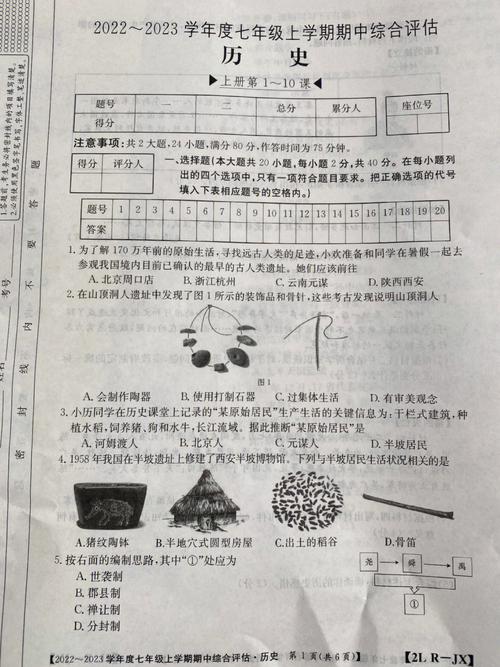 七年级历史期中试卷重点考哪些内容？