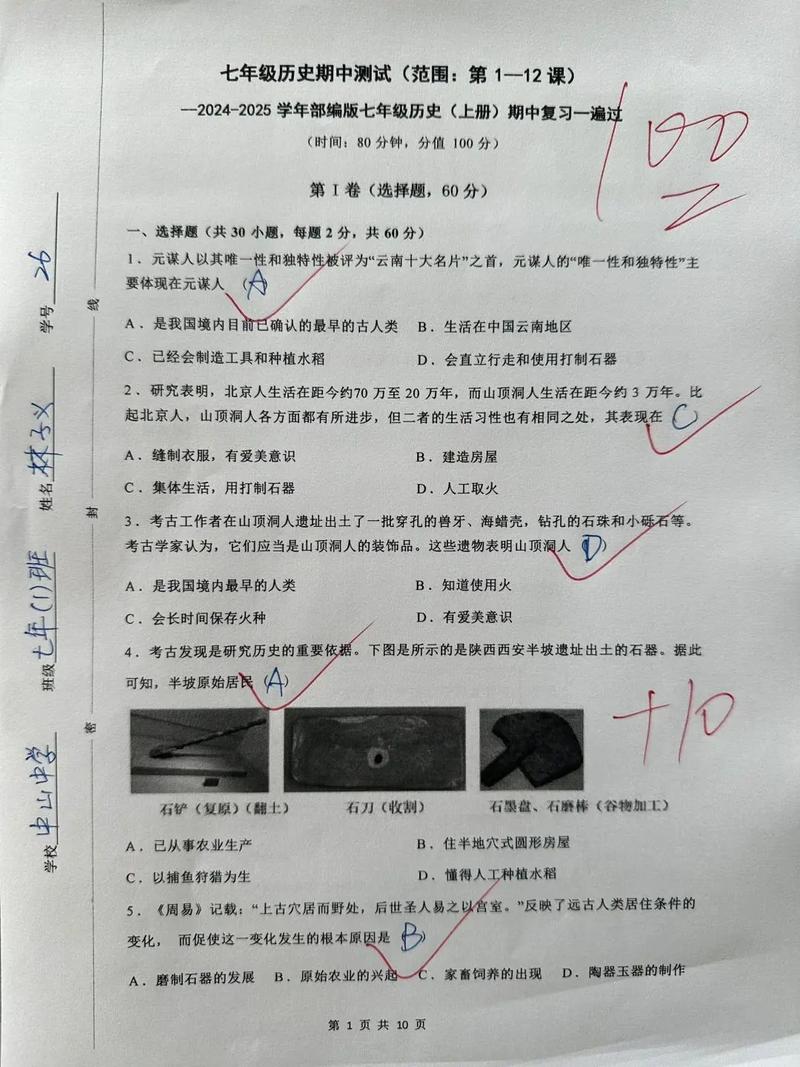 七年级历史期中试卷重点考哪些内容？