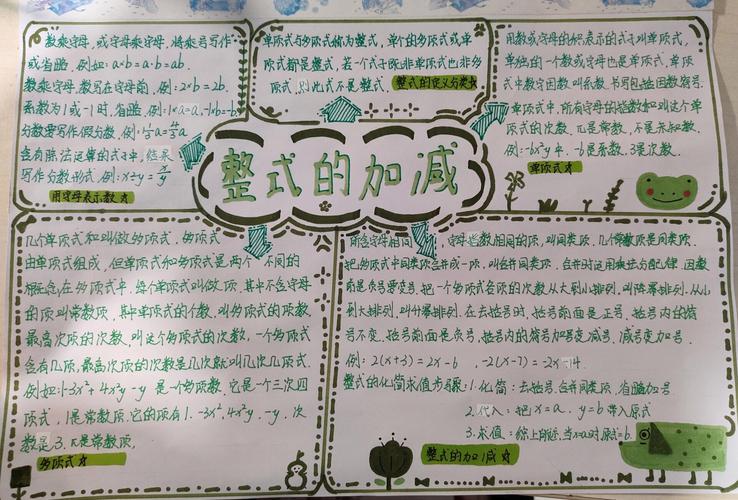 七年级整式加减怎么学?关键点是什么?